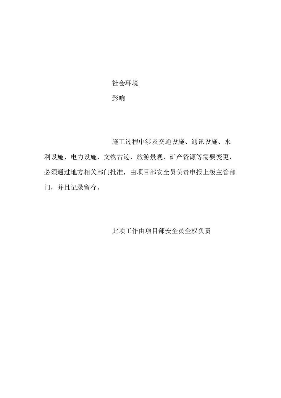沥青面层施工环保技术措施交底_第2页