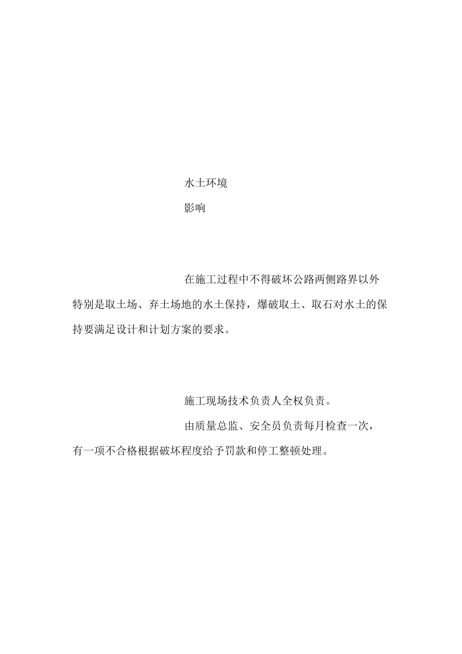 沥青面层施工环保技术措施交底_第3页