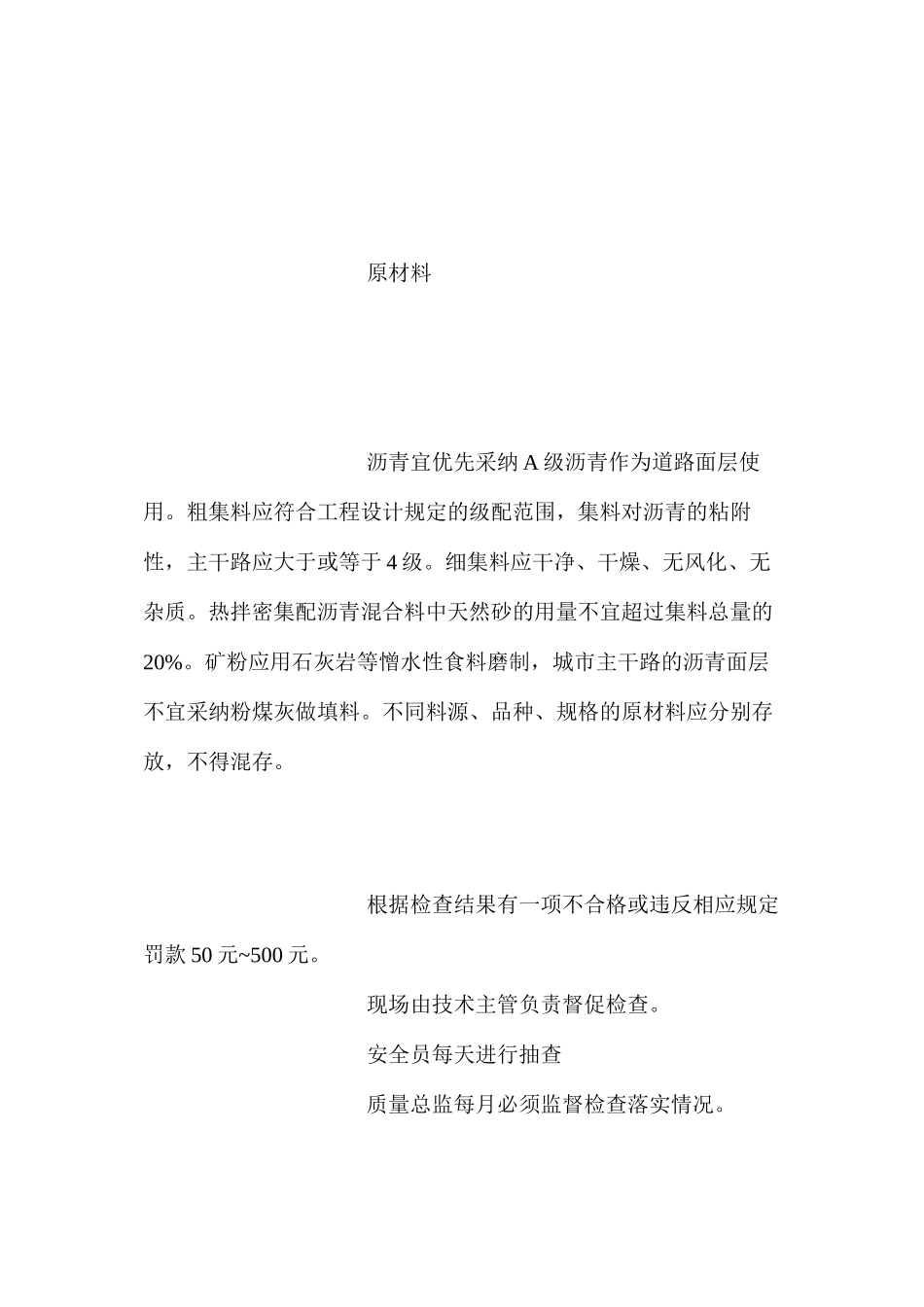 沥青面层施工安全技术措施交底_第2页