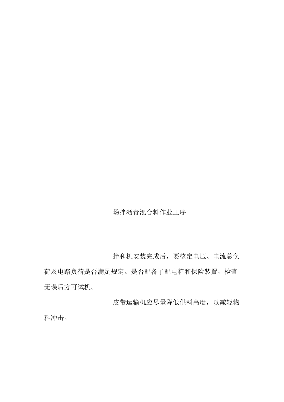 沥青面层施工安全技术措施交底_第3页
