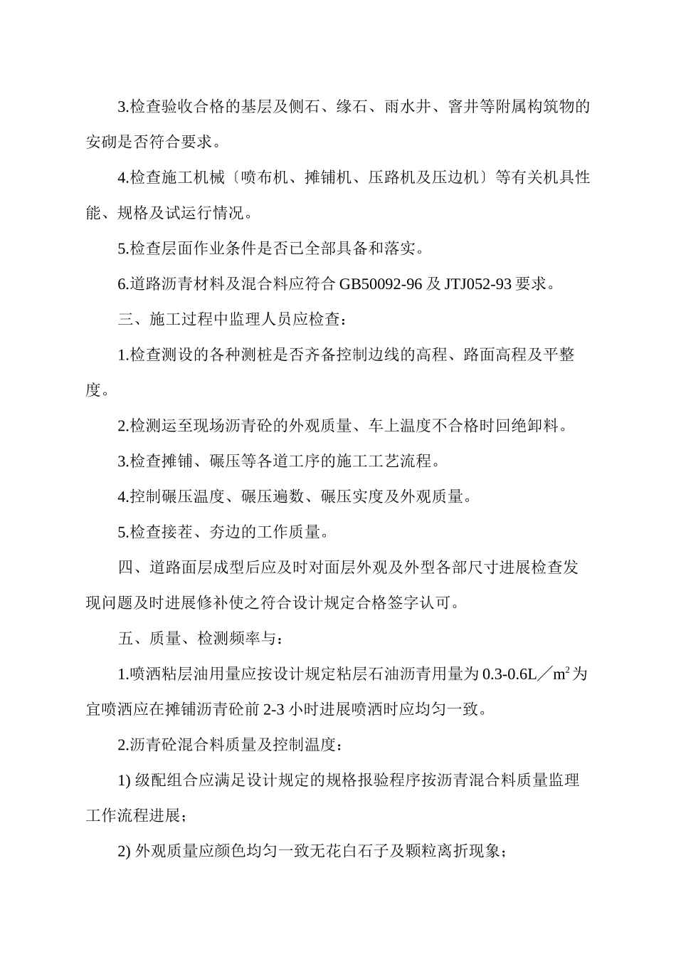 沥青面层施工质量控制细则_第2页
