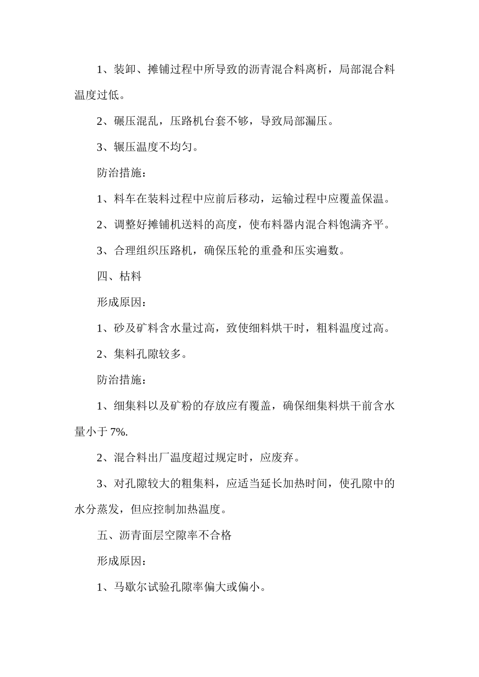 沥青面层质量通病及防治措施_第3页