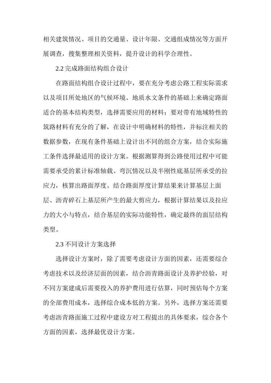沥青路面设计要点_第2页