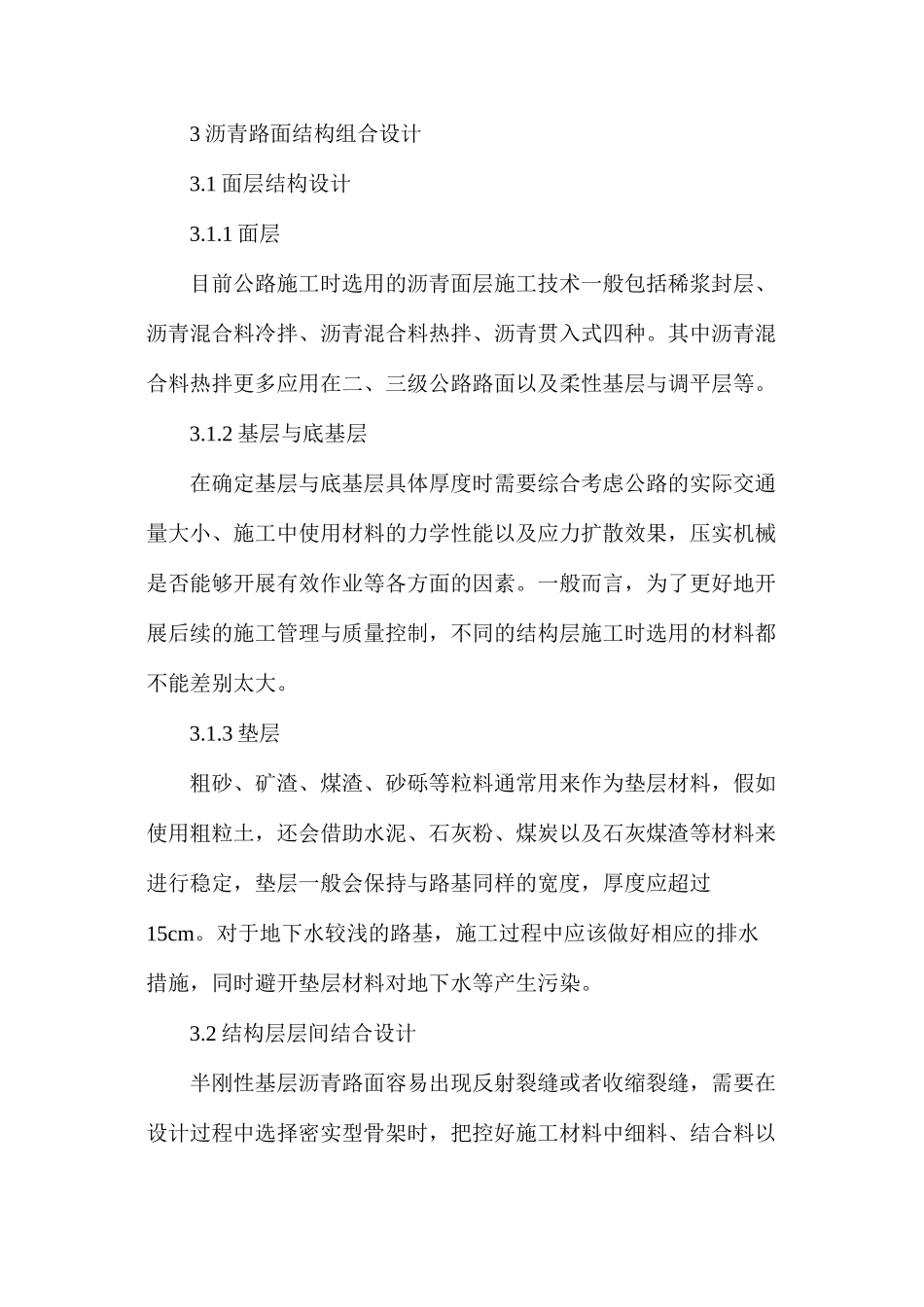 沥青路面设计要点_第3页