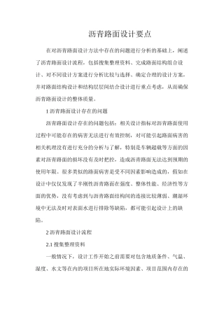 沥青路面设计要点