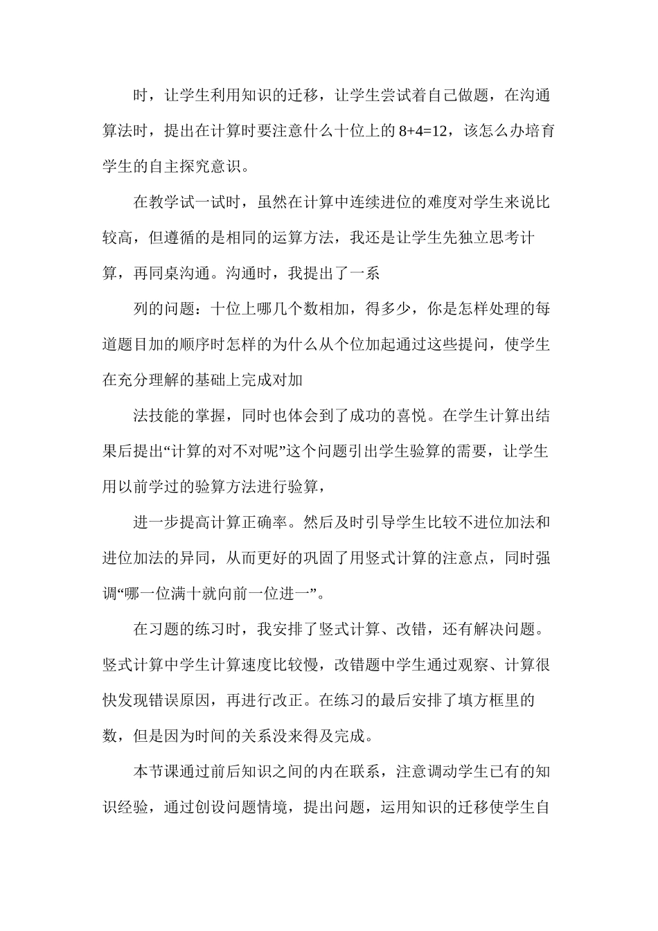 沪教版二年级上册数学《三位数加法》教学反思_第2页