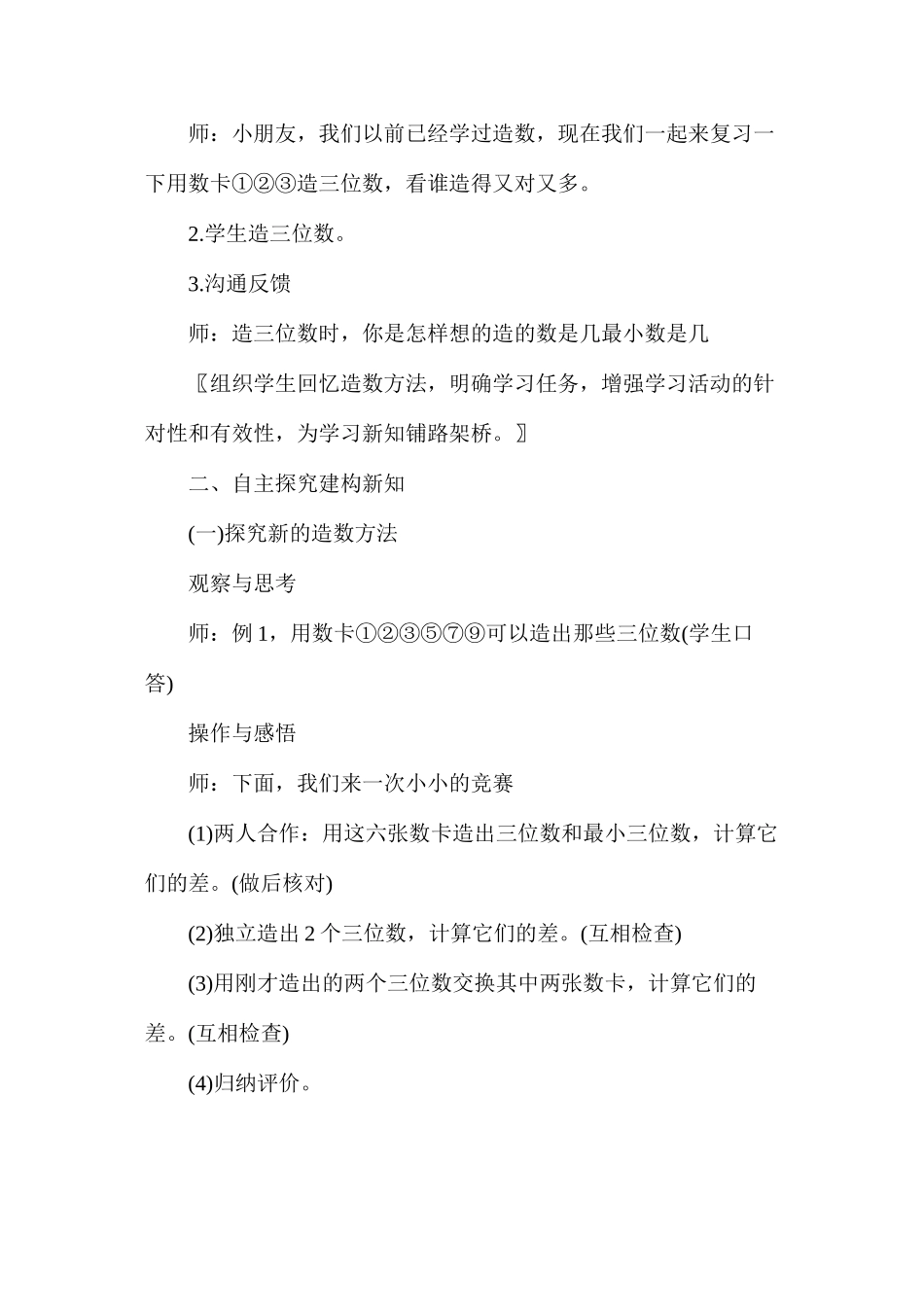 沪教版小学三年级上册数学减法塔教案_第2页