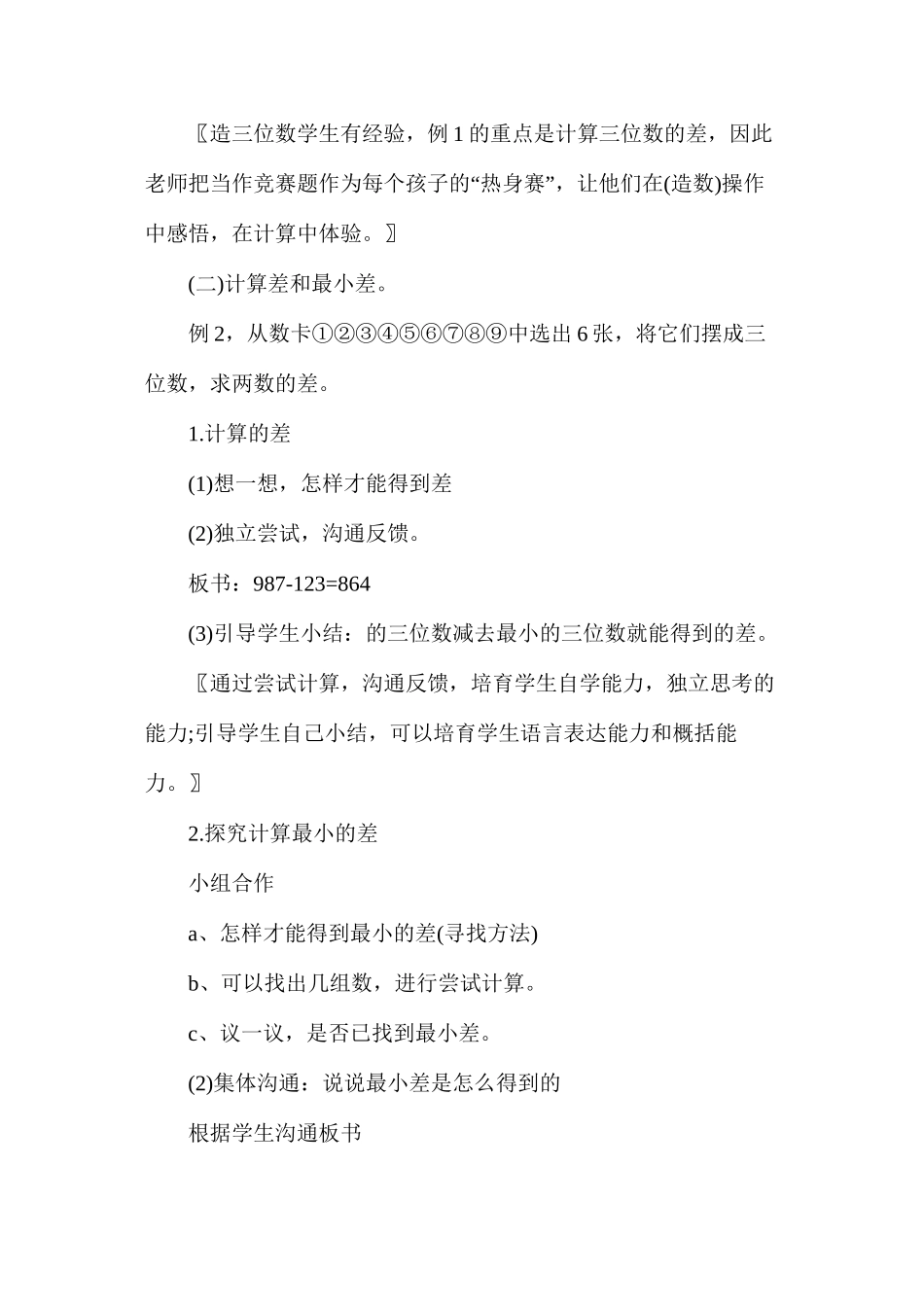 沪教版小学三年级上册数学减法塔教案_第3页