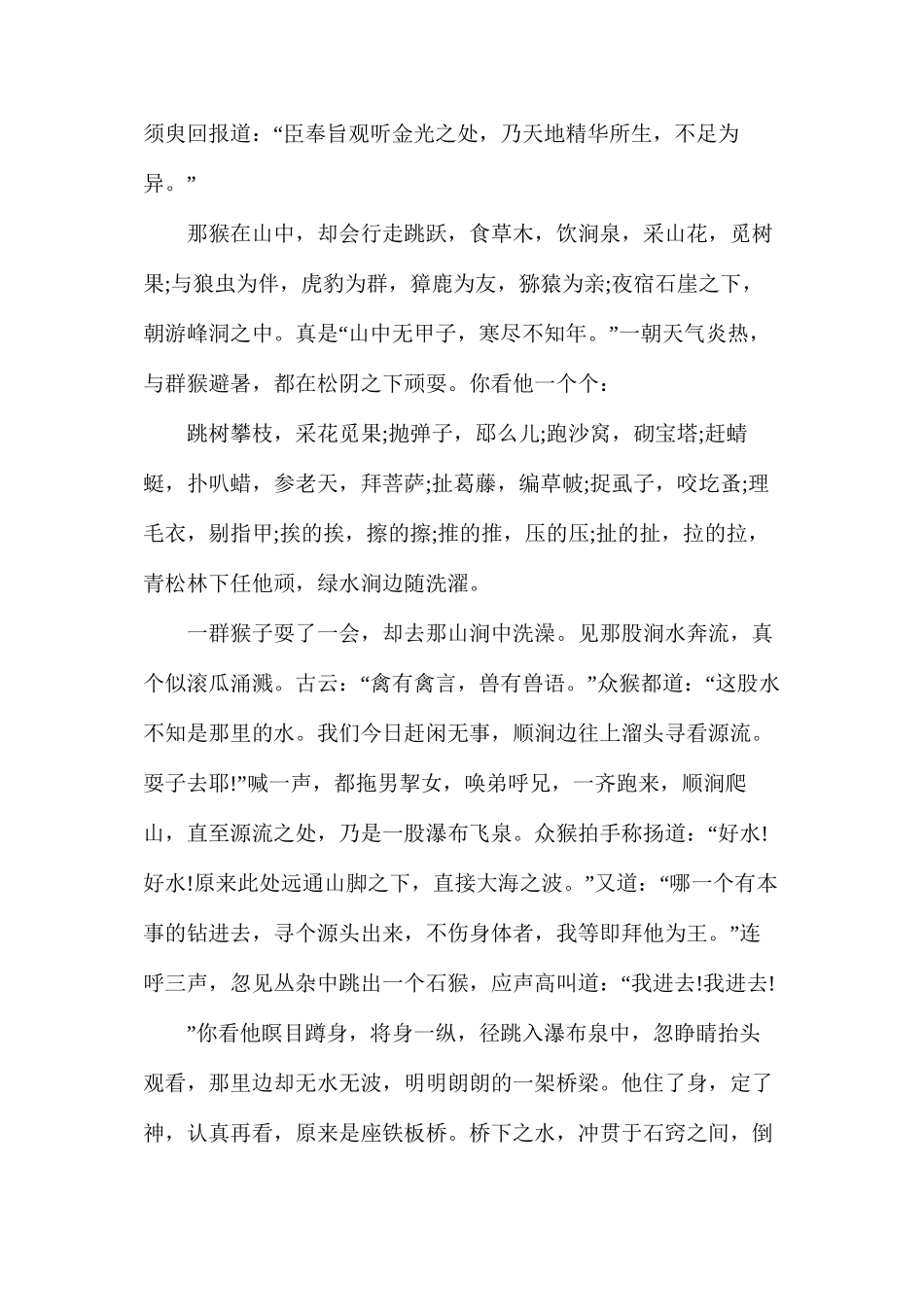 沪教版六年级语文下册《花果山拥立美猴王》教案_第2页