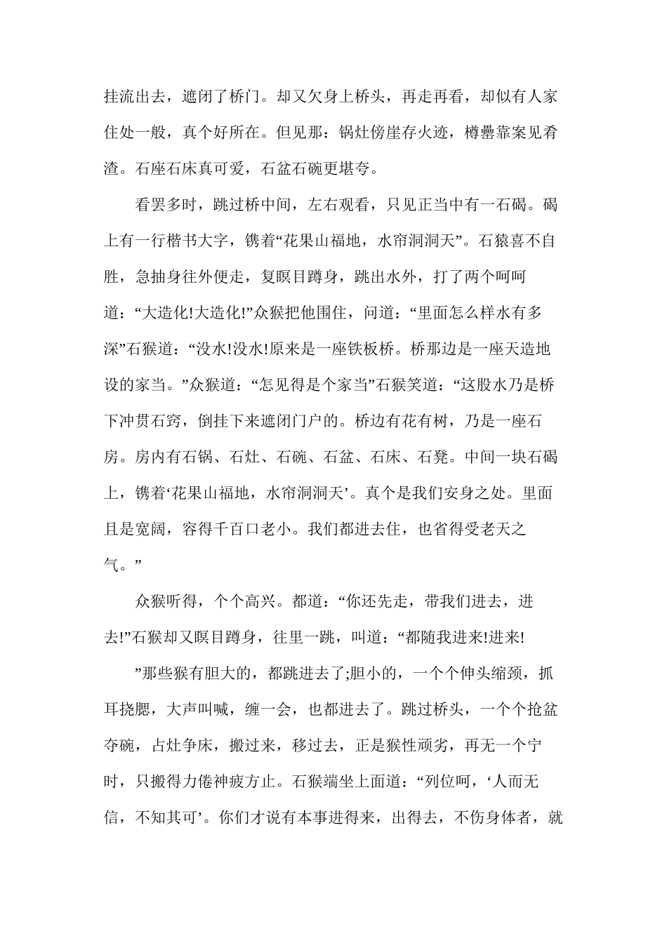 沪教版六年级语文下册《花果山拥立美猴王》教案_第3页