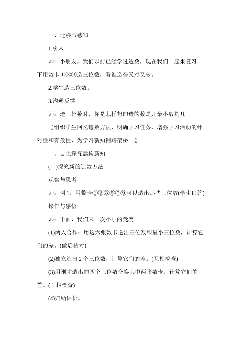 沪教版小学三年级上册数学《减法塔》教案及反思_第2页