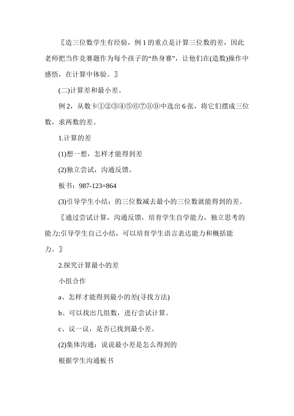 沪教版小学三年级上册数学《减法塔》教案及反思_第3页