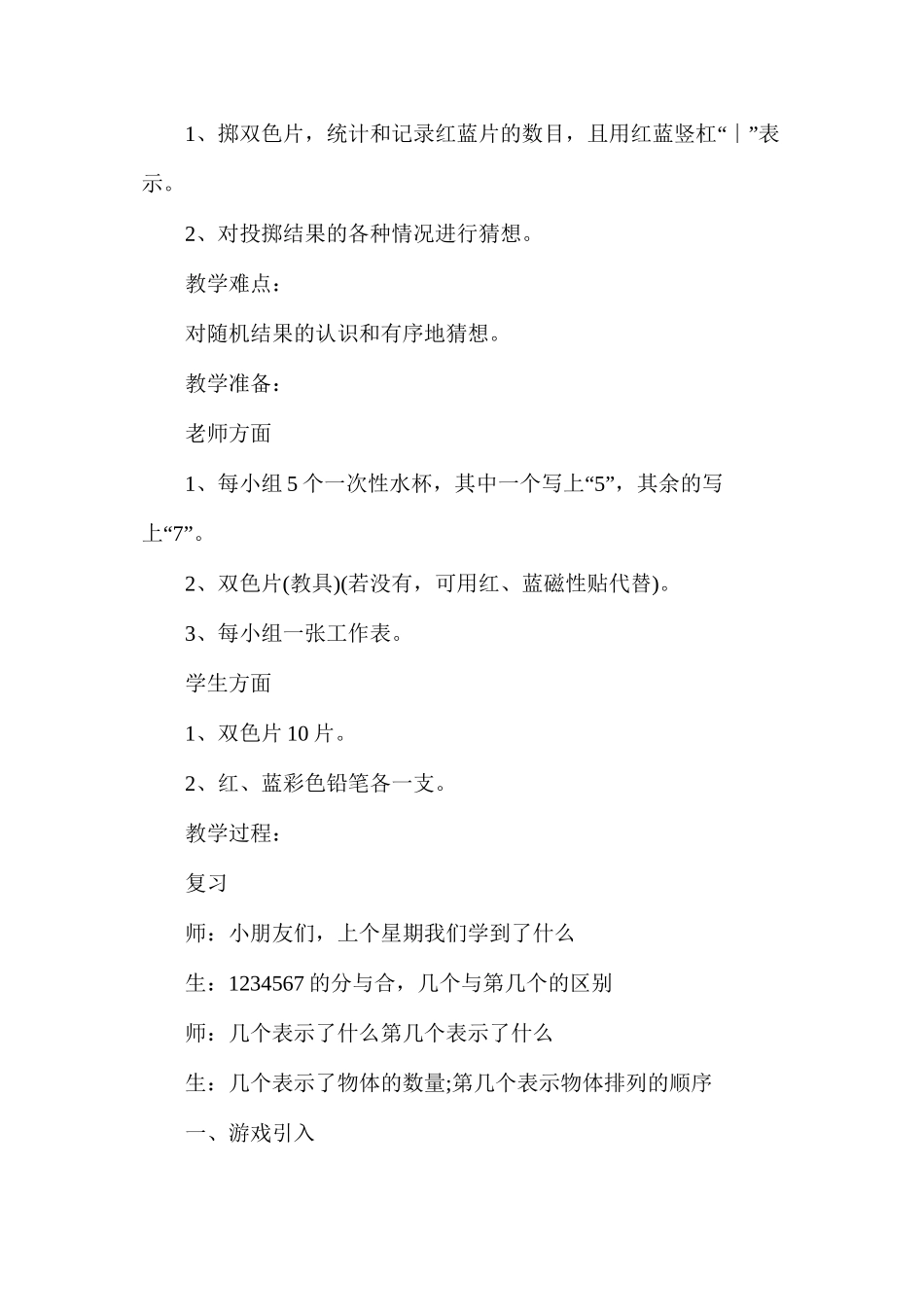 沪教版小学一年级上册数学教案_第2页