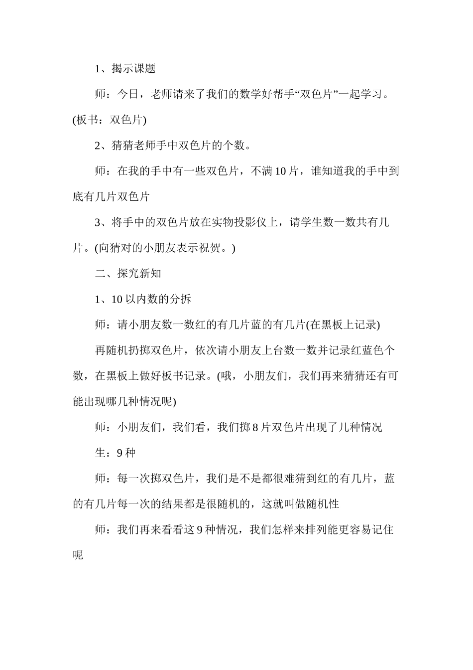 沪教版小学一年级上册数学教案_第3页