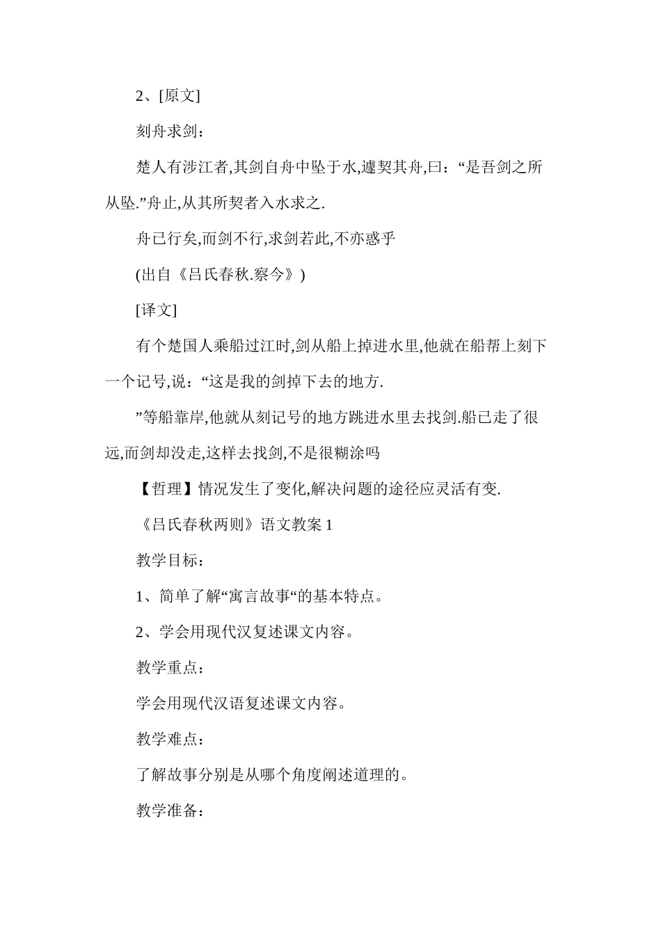 沪教版六年级语文下册《吕氏春秋两则》教案_第2页