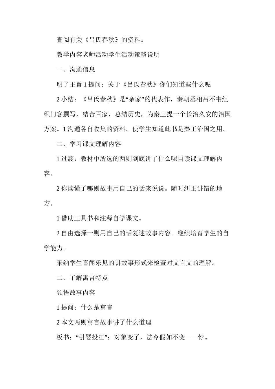 沪教版六年级语文下册《吕氏春秋两则》教案_第3页