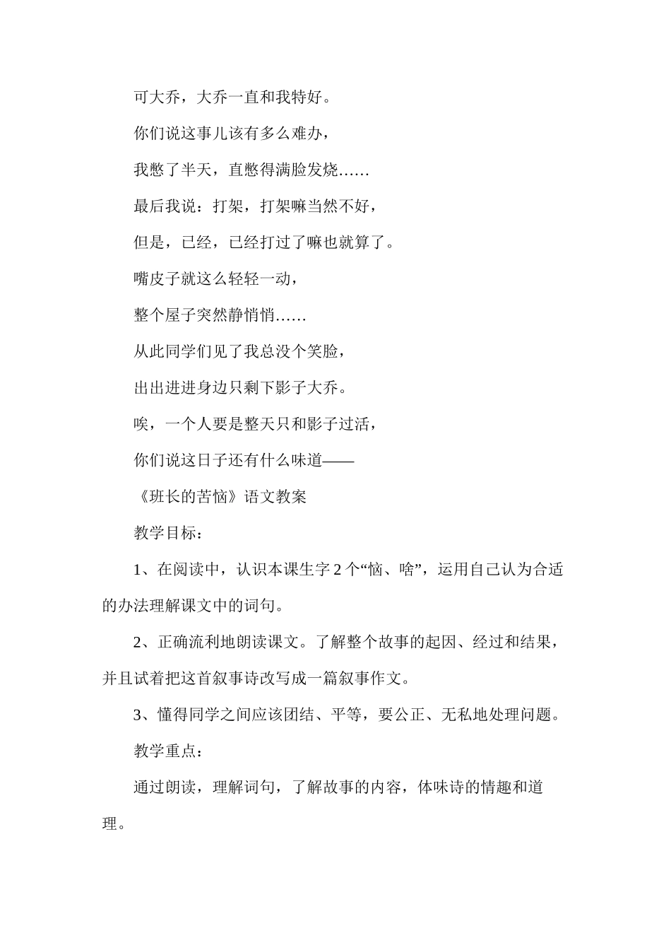 沪教版小学三年级下册语文《班长的苦恼》教案_第2页