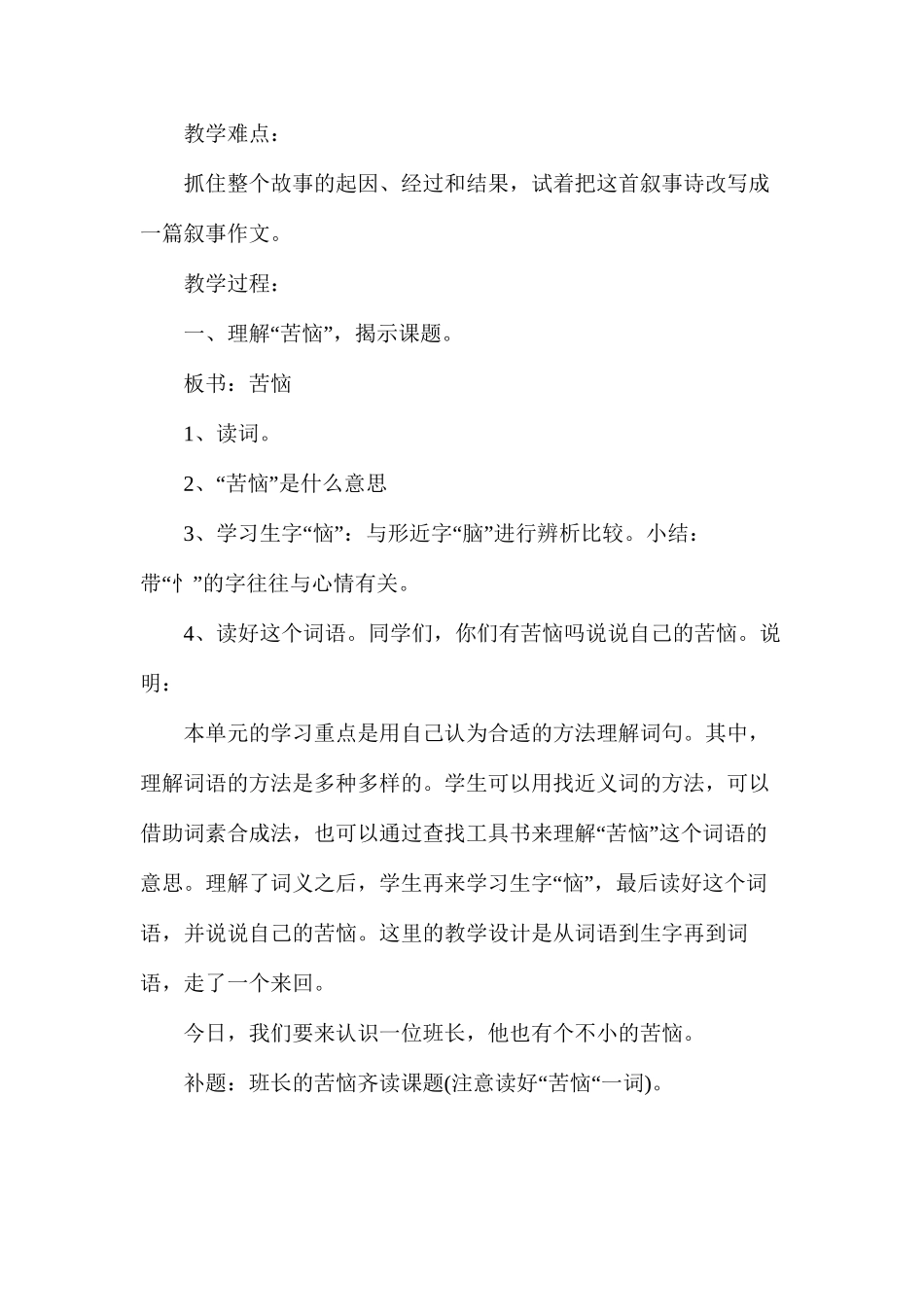 沪教版小学三年级下册语文《班长的苦恼》教案_第3页