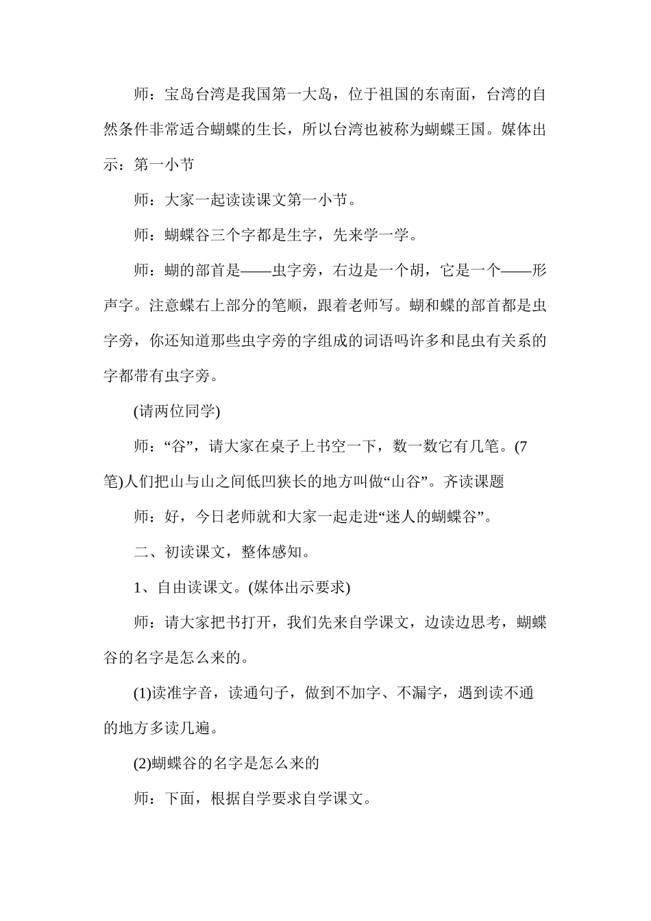 沪教版小学二年级下册语文《迷人的蝴蝶谷》教案_第3页