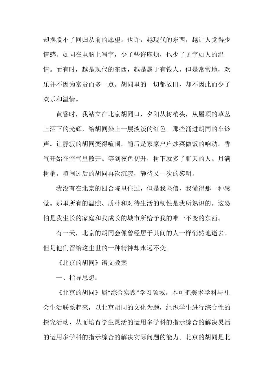 沪教版小学六年级语文下册《北京的胡同》教案_第3页