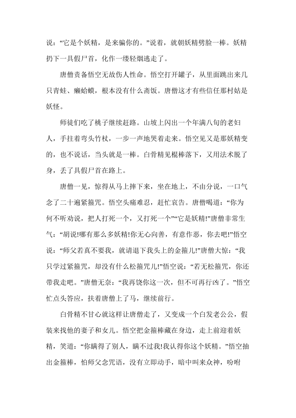 沪教版小学六年级语文下册《孙悟空棒打白骨精》教案_第2页