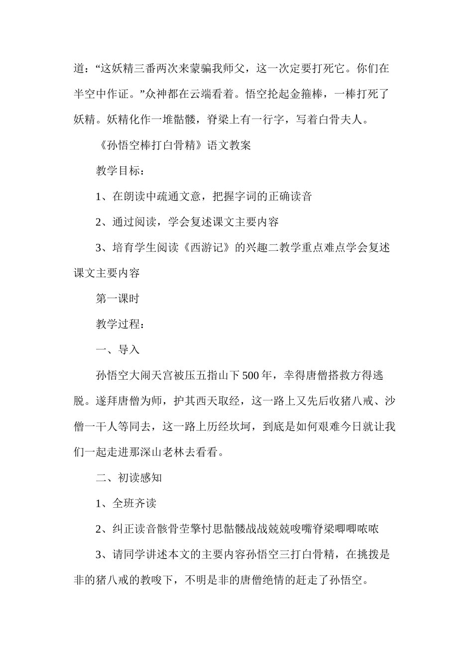 沪教版小学六年级语文下册《孙悟空棒打白骨精》教案_第3页