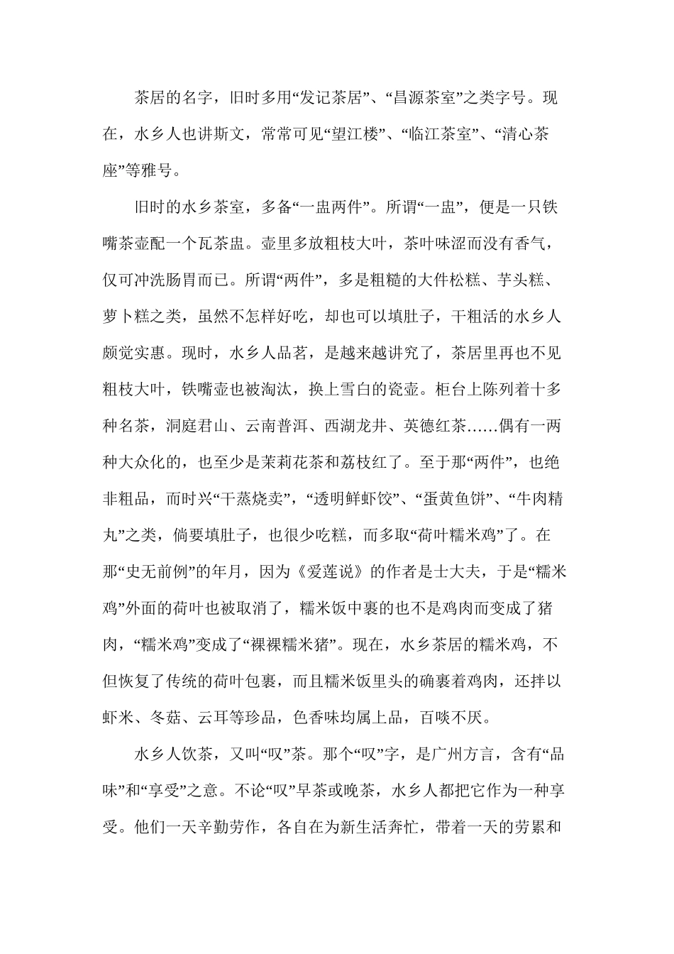 沪教版小学六年级下册《水乡茶居》语文教案_第2页