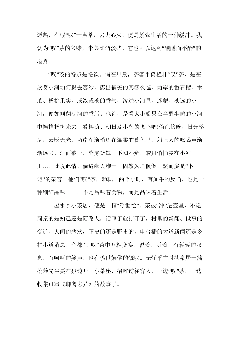 沪教版小学六年级下册《水乡茶居》语文教案_第3页