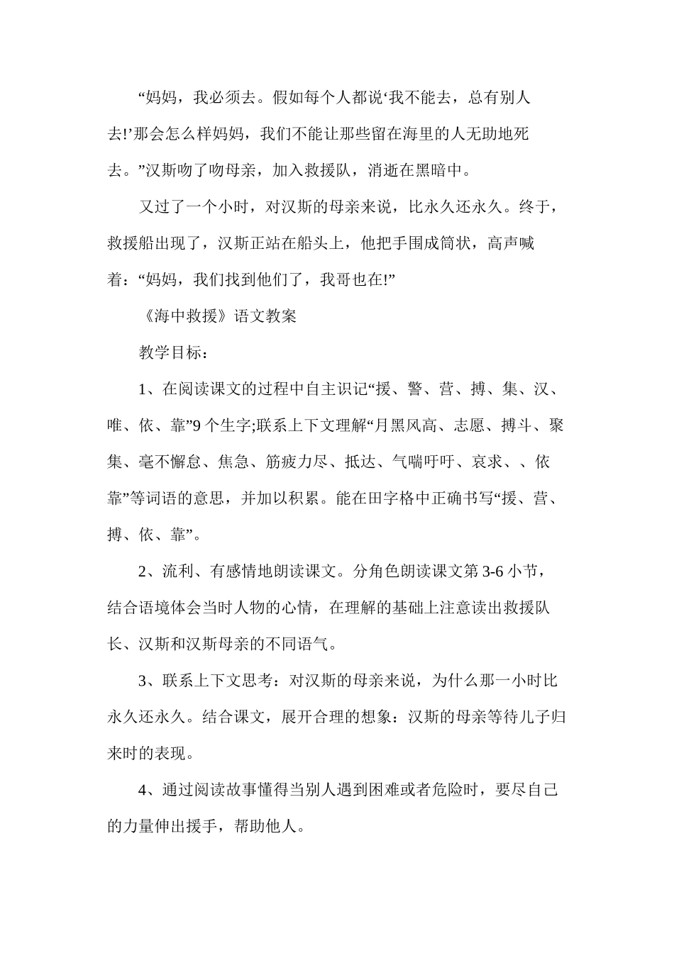 沪教版小学二年级下册语文《海中救援》教案_第2页