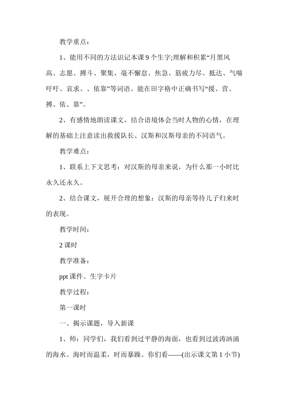 沪教版小学二年级下册语文《海中救援》教案_第3页
