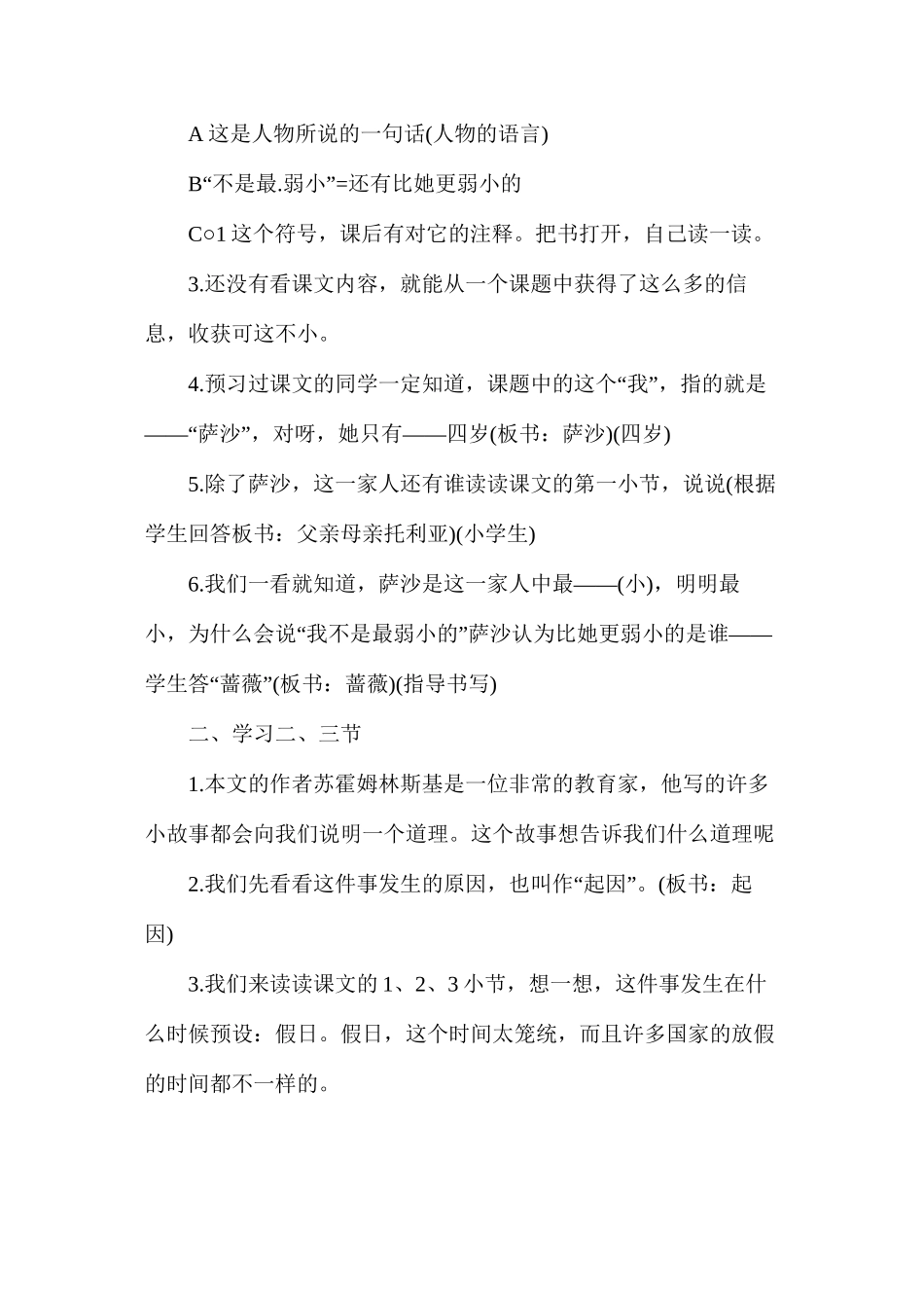 沪教版小学三年级下册语文《妈妈我不是最弱小的》教案_第3页