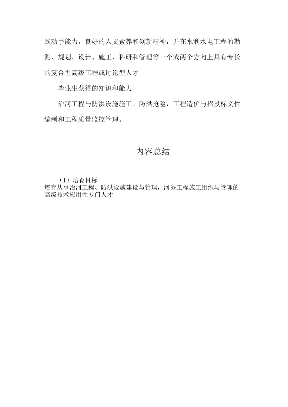 河务工程与管理专业分析与就业前景_第2页