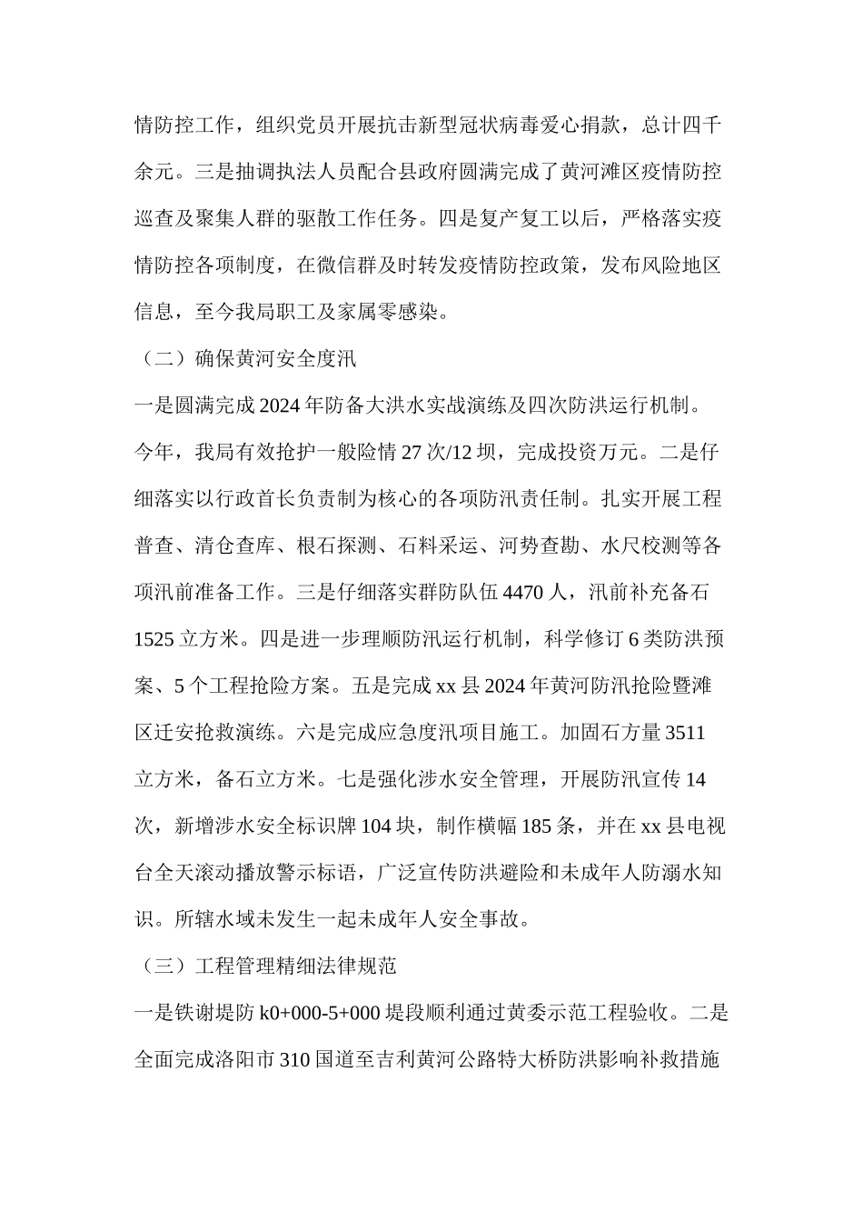 河务局局长履职尽职和廉洁自律情况汇报_第2页