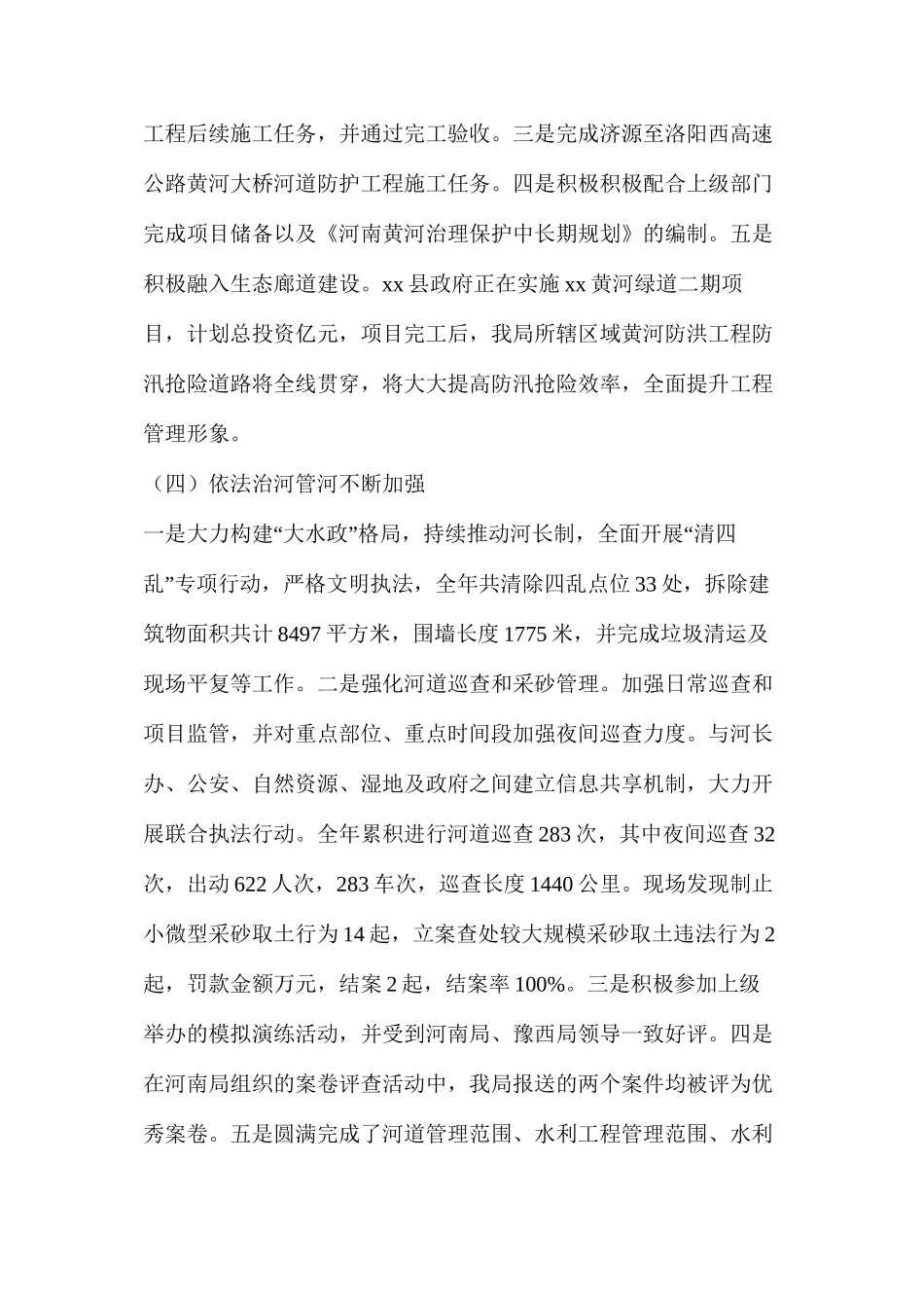 河务局局长履职尽职和廉洁自律情况汇报_第3页