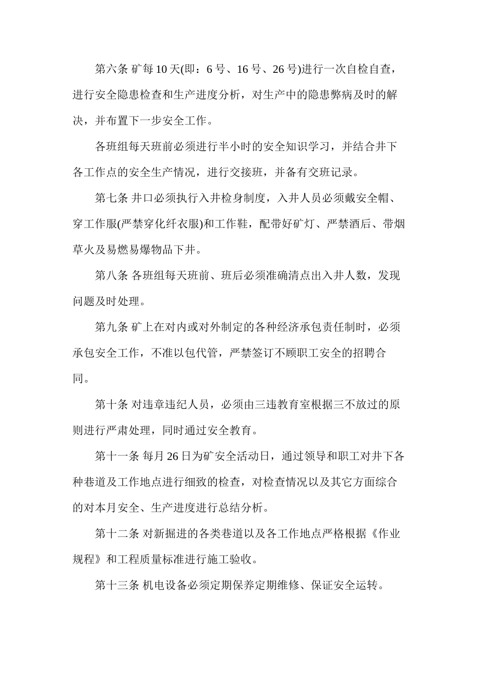 河兴煤矿安全管理规章制度汇编_第2页