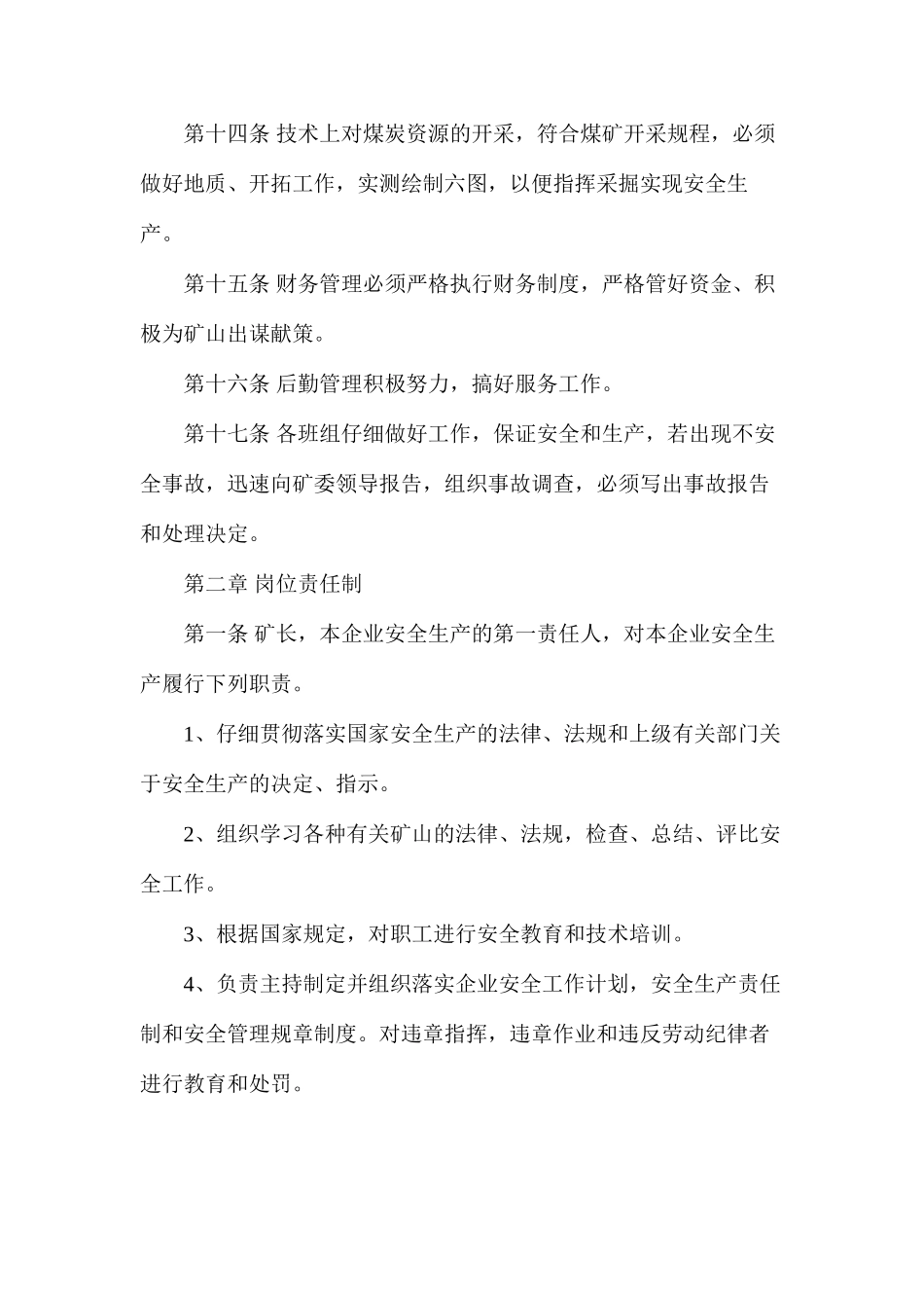 河兴煤矿安全管理规章制度汇编_第3页