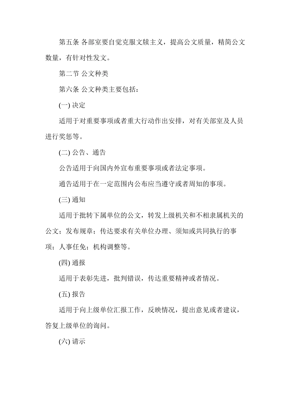 河北XX矿业有限责任公司公文处理办法_第2页