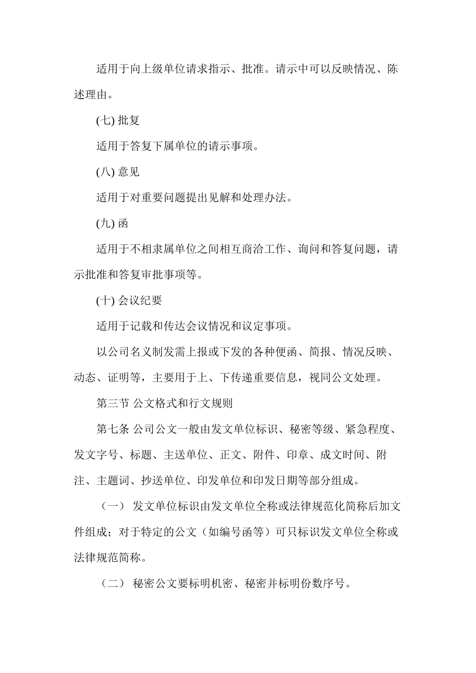 河北XX矿业有限责任公司公文处理办法_第3页