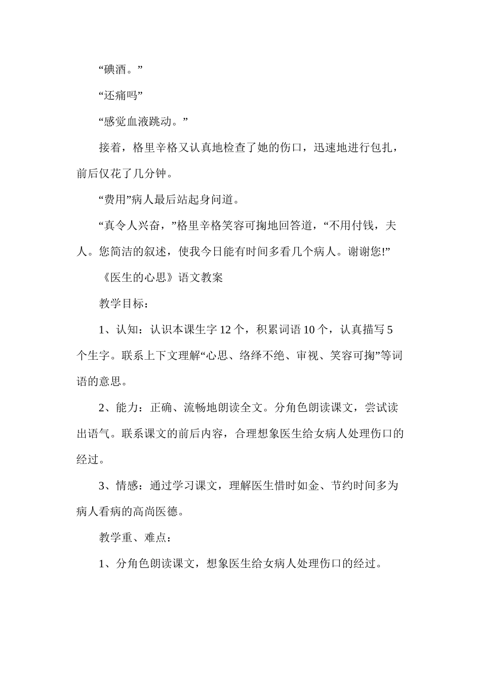 沪教版小学二年级下册语文《医生的心思》教案_第2页