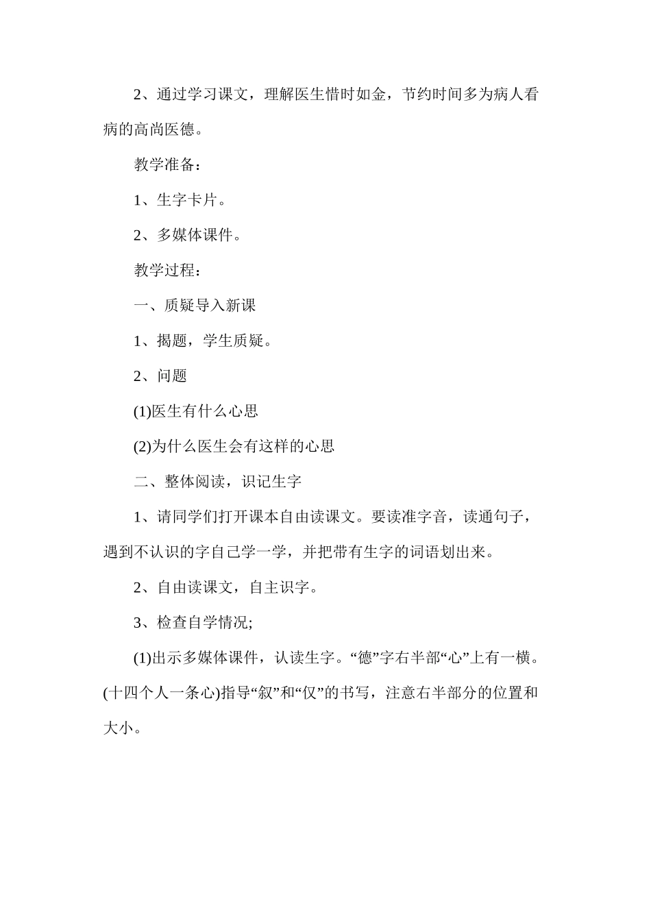 沪教版小学二年级下册语文《医生的心思》教案_第3页