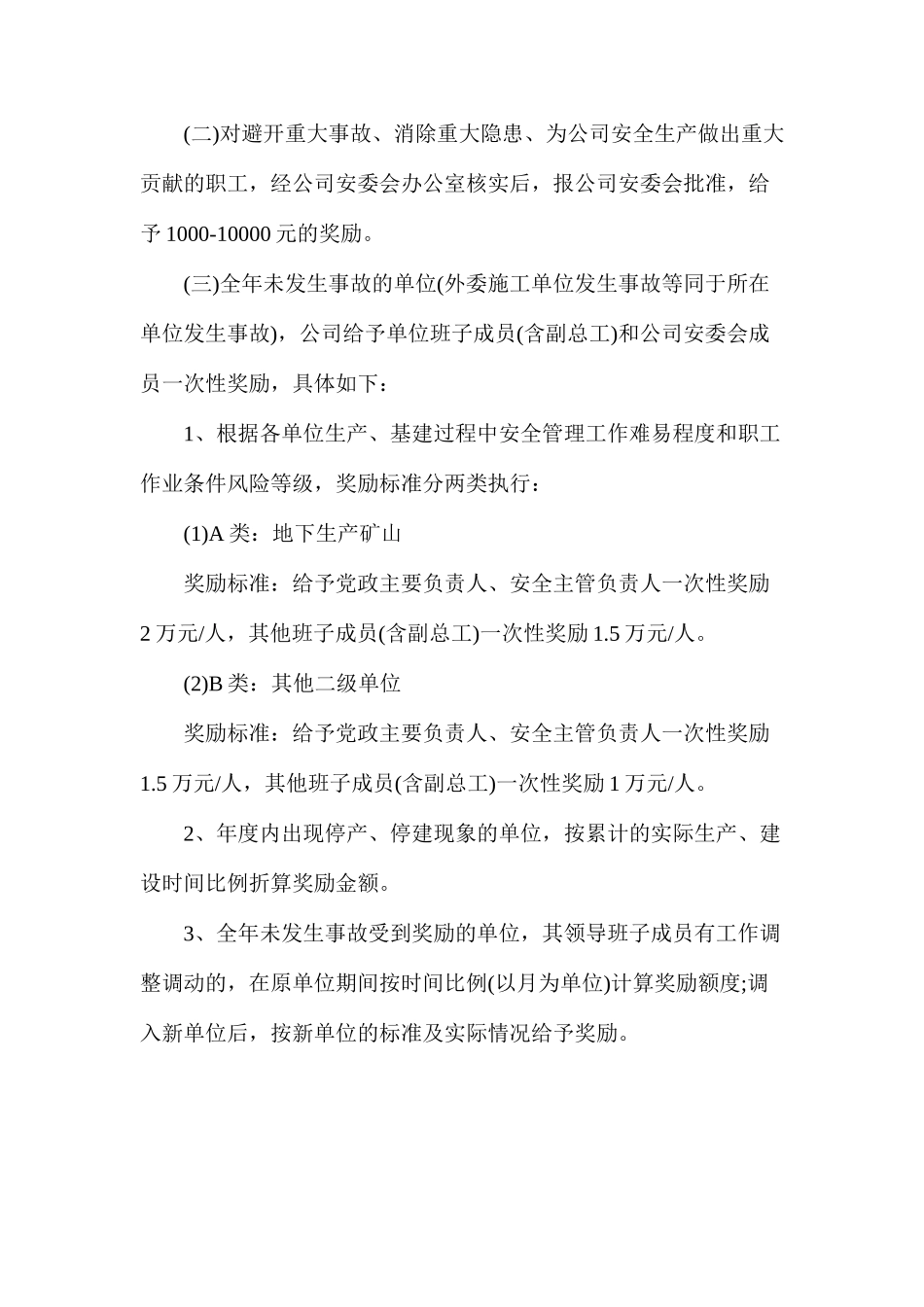河北钢铁集团矿业有限公司安全生产奖惩和责任追究制度_第2页