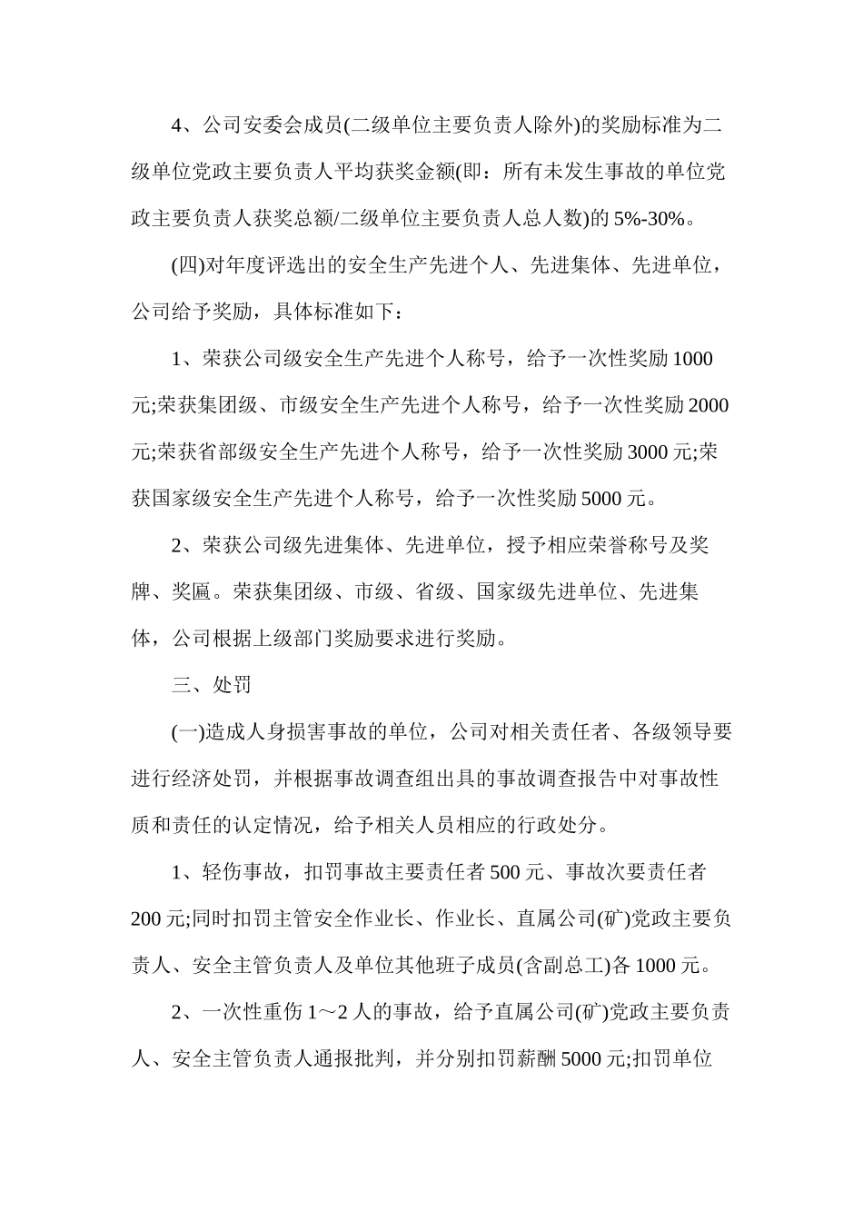 河北钢铁集团矿业有限公司安全生产奖惩和责任追究制度_第3页