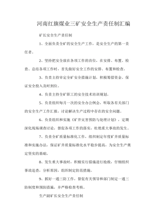 河南红旗煤业三矿安全生产责任制汇编