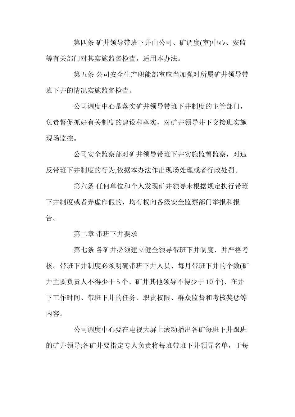 河南红旗煤业矿井领导带班下井及安全监督检查实施办法_第2页