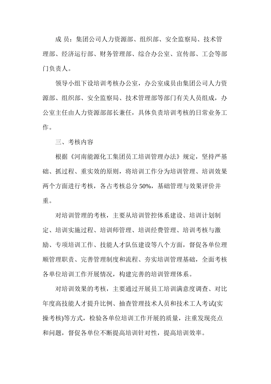 河南能源化工集团员工培训考核办法_第2页