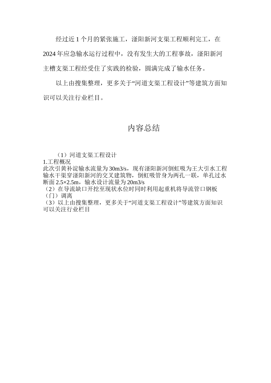 河道支渠工程设计_第3页