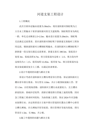 河道支渠工程设计