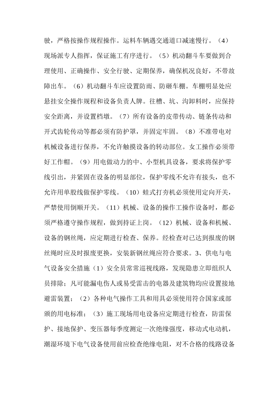 河道护坡工程安全管理体系与措施_第3页