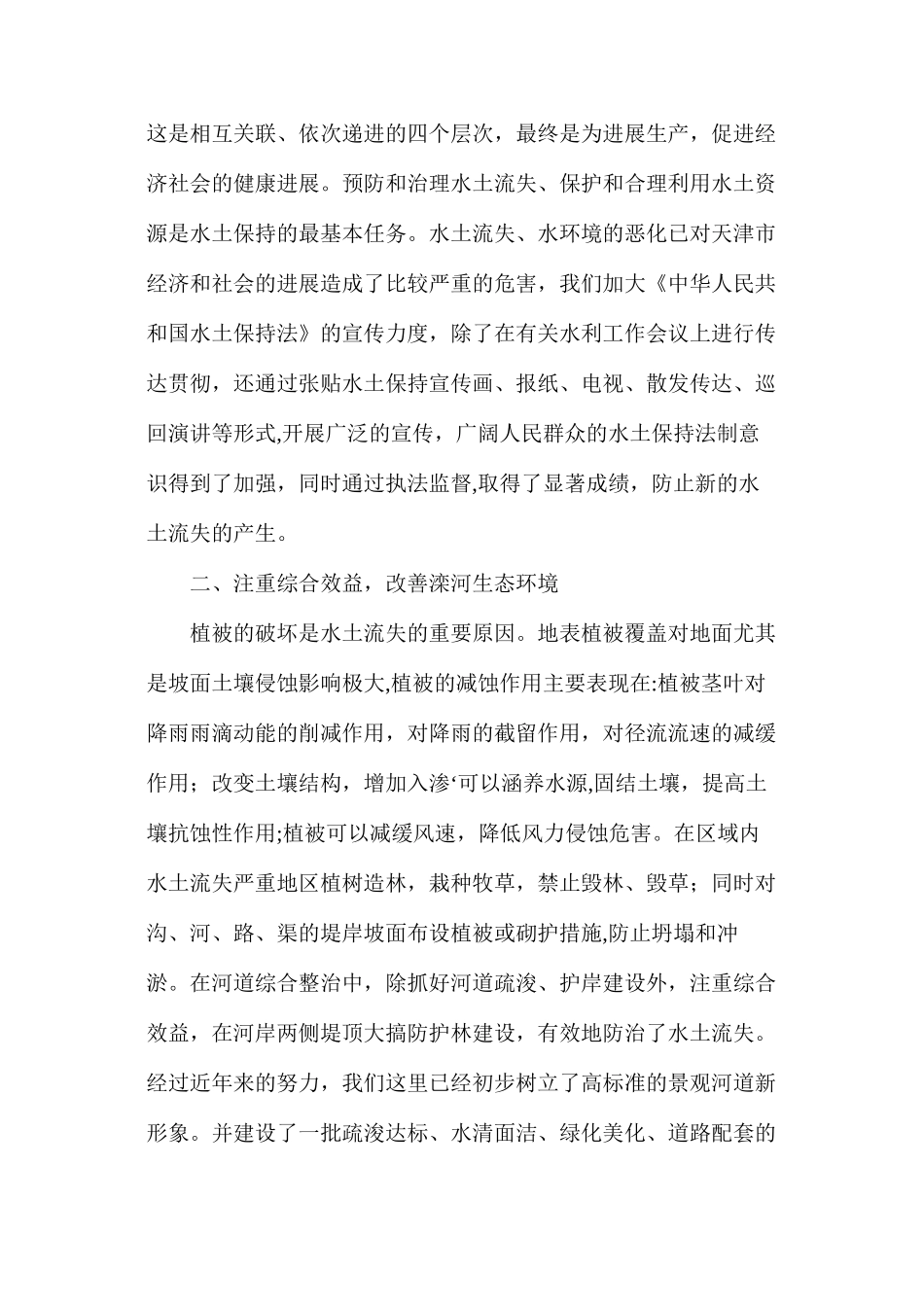 河道水土保持策略研究_第2页