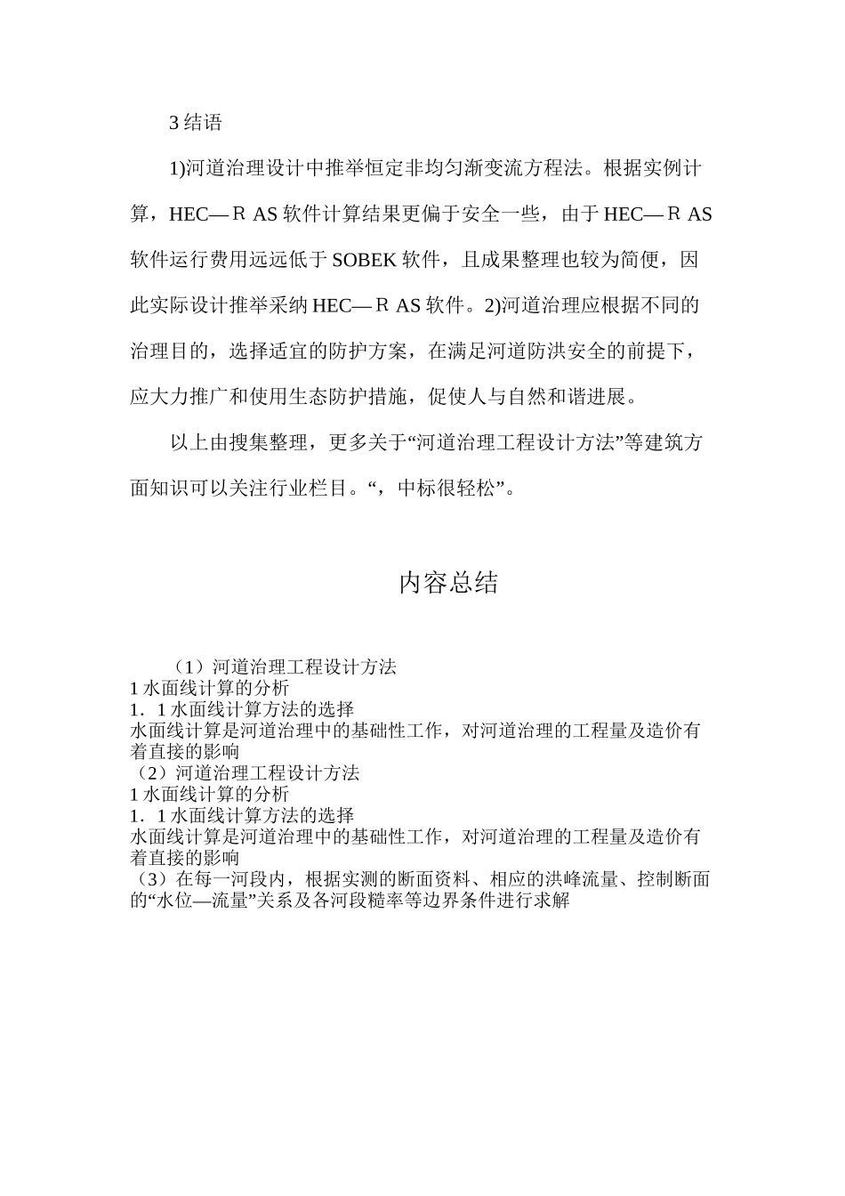 河道治理工程设计方法_第3页